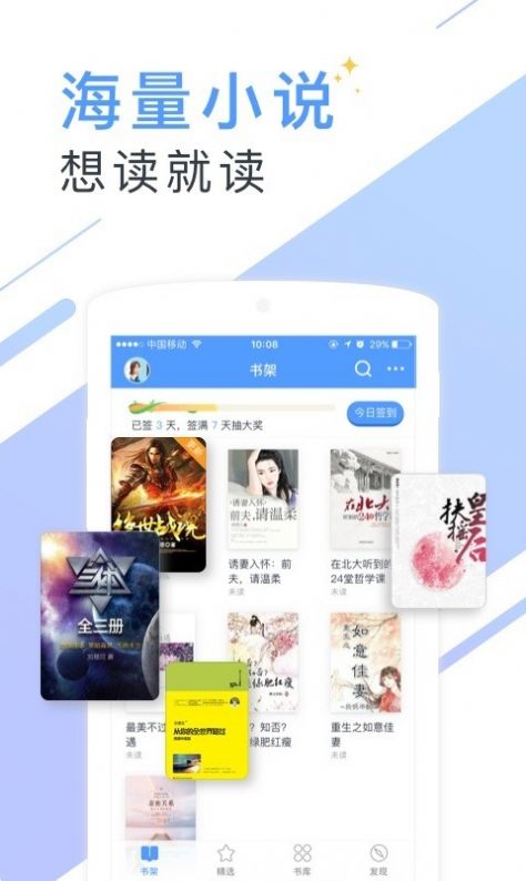 搜搜小说app截图3