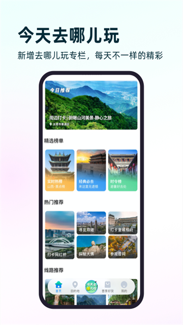 游山西截图3