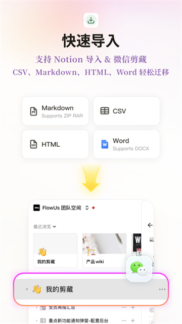 FlowUs息流截图2