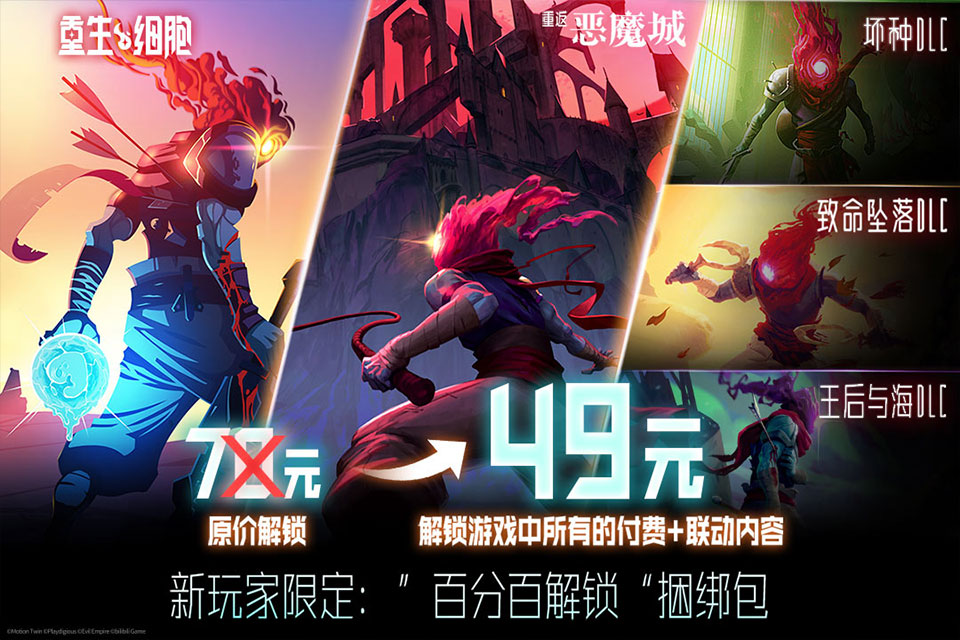 重生细胞手游截图2