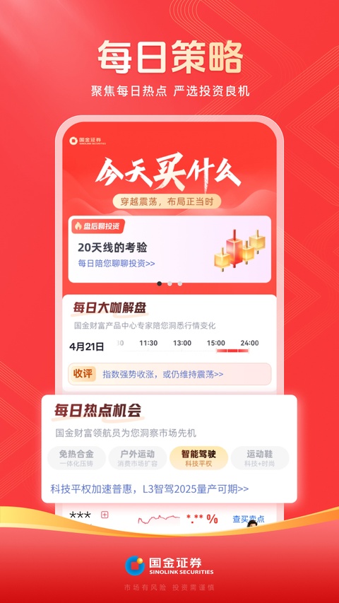 国金证券佣金宝开户截图1