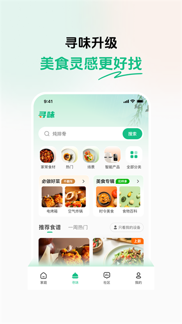 苏泊尔截图4