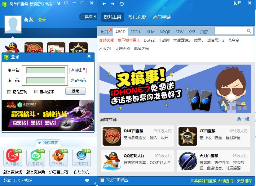 简单百宝箱截图2