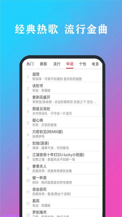 酷听音乐截图3