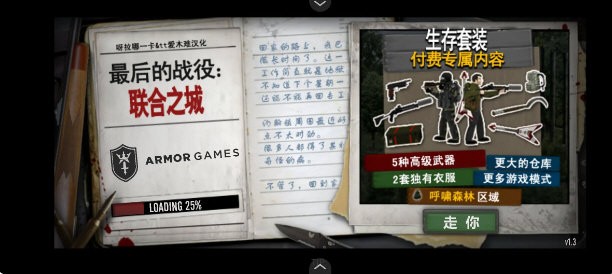 最后的战役联合之城截图3