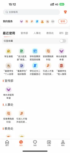 i集大综合服务平台app截图1