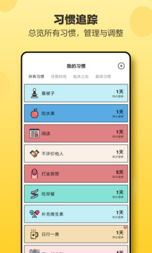 小日常app截图2