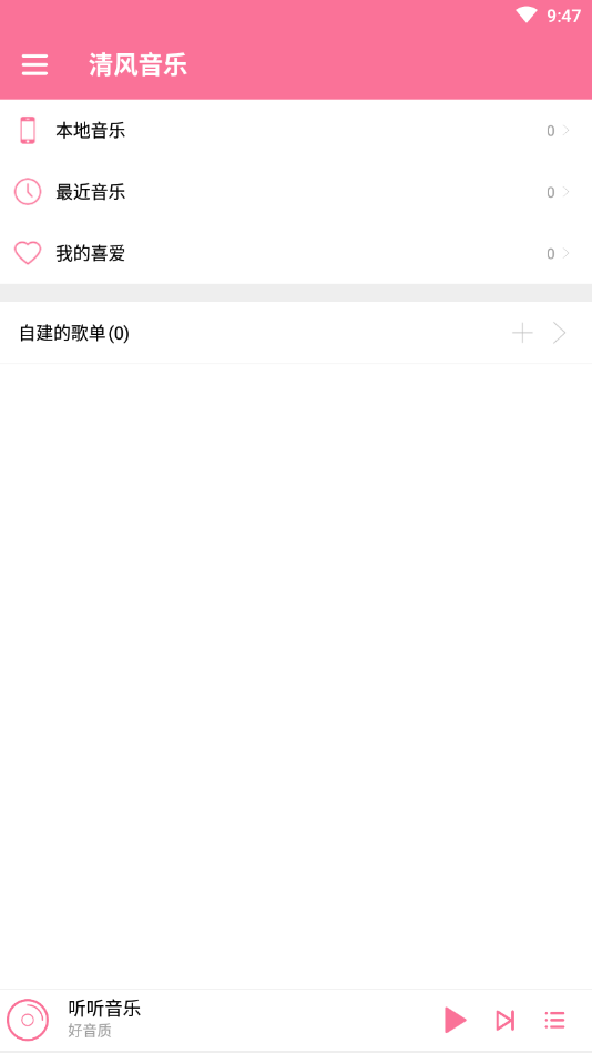 清风音乐app免费版截图3