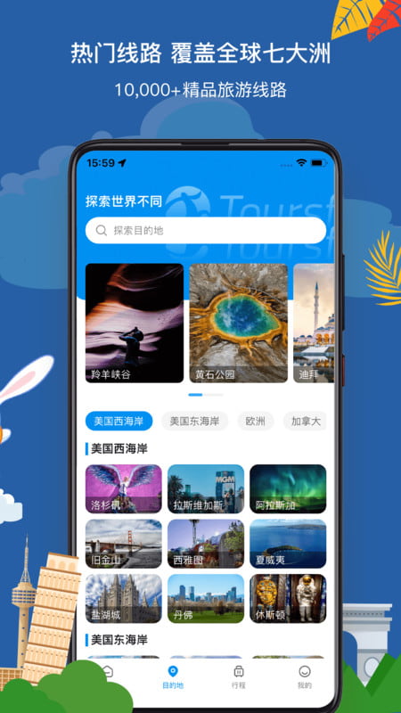 途风旅游app官方最新版截图2