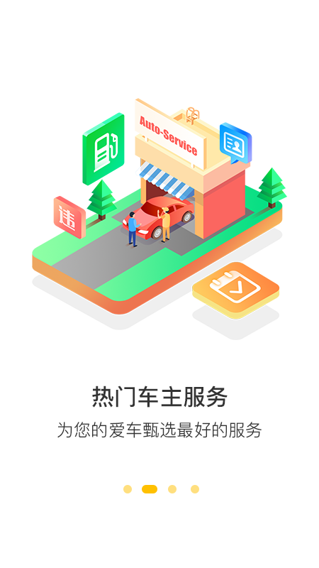 360行车助手app截图1