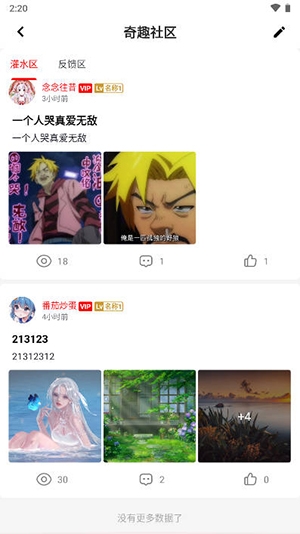 奇趣社区截图3