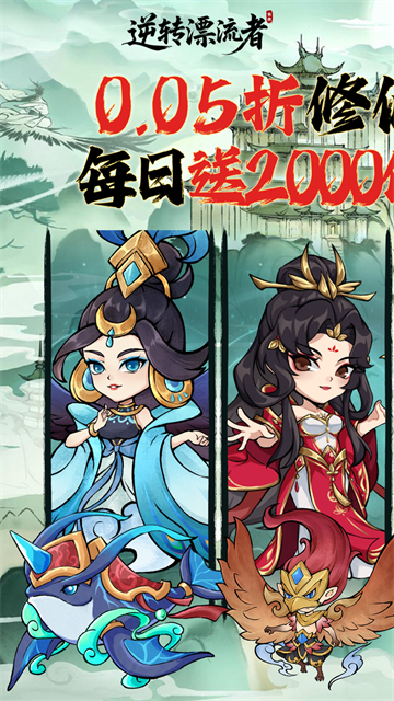 逆转漂流者截图1