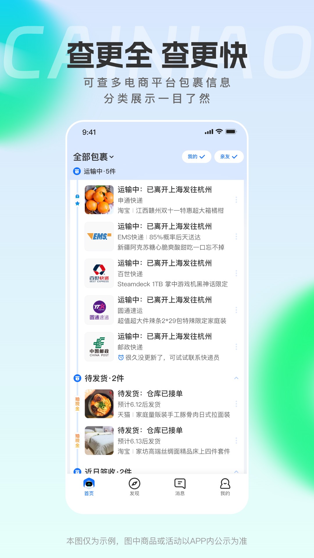 菜鸟驿站截图2