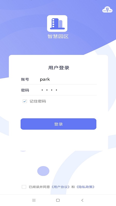 智慧园区截图1