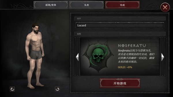 吸血鬼的陨落2截图3