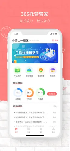 365托管管家截图2