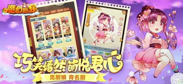 魔幻厨房手游截图3