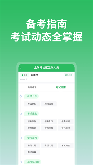 上学吧app截图1