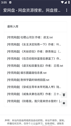 爱网盘截图1