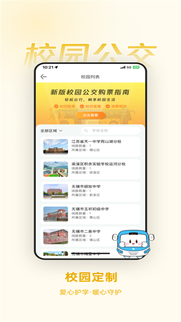 无锡智慧公交截图2
