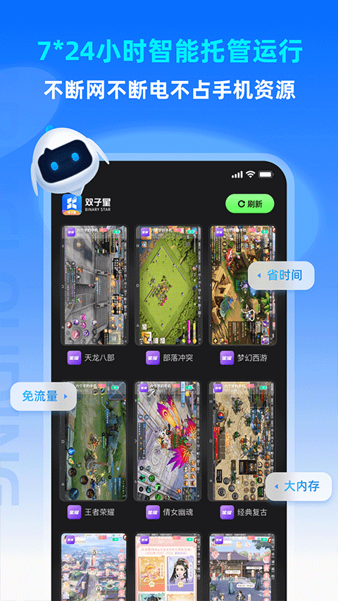 双子星云手机app截图3