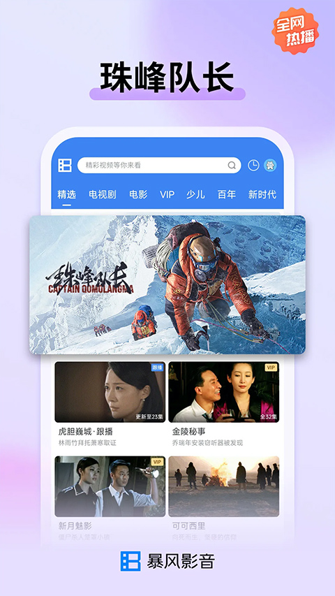 暴风影音app截图1