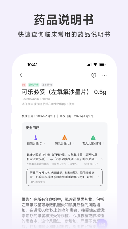 丁香园app截图4
