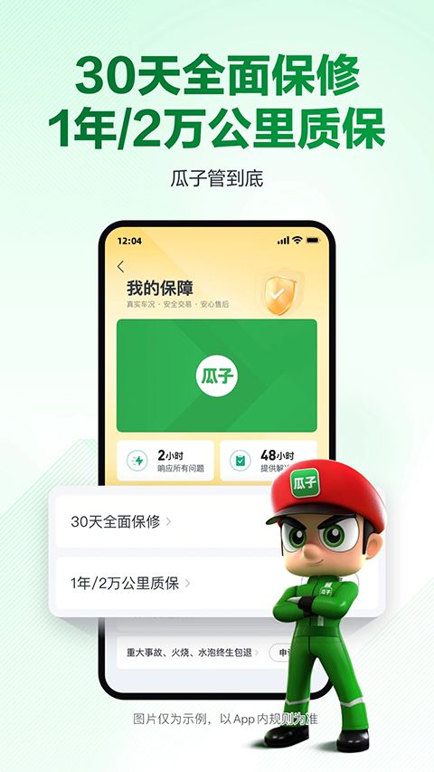 瓜子二手车截图2