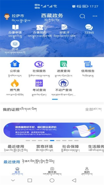 西藏政务截图3