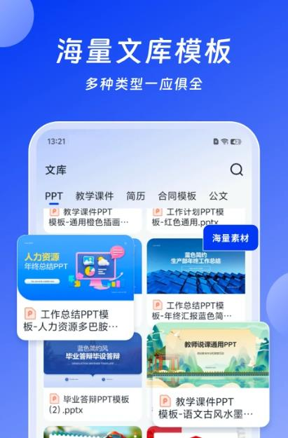 小智办公截图2