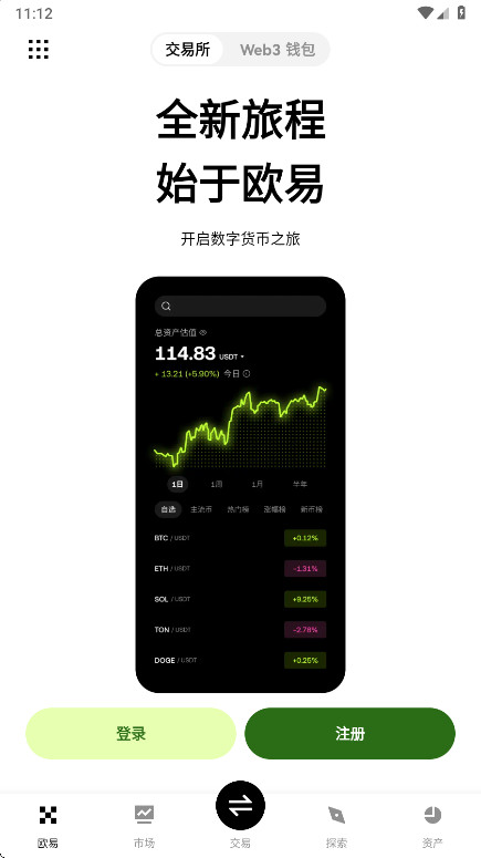 okk交易所截图1