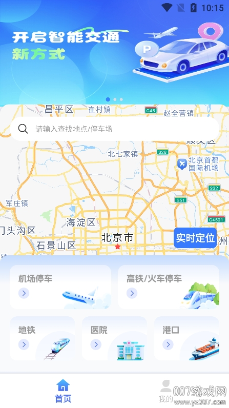 免费停车快查助手截图3