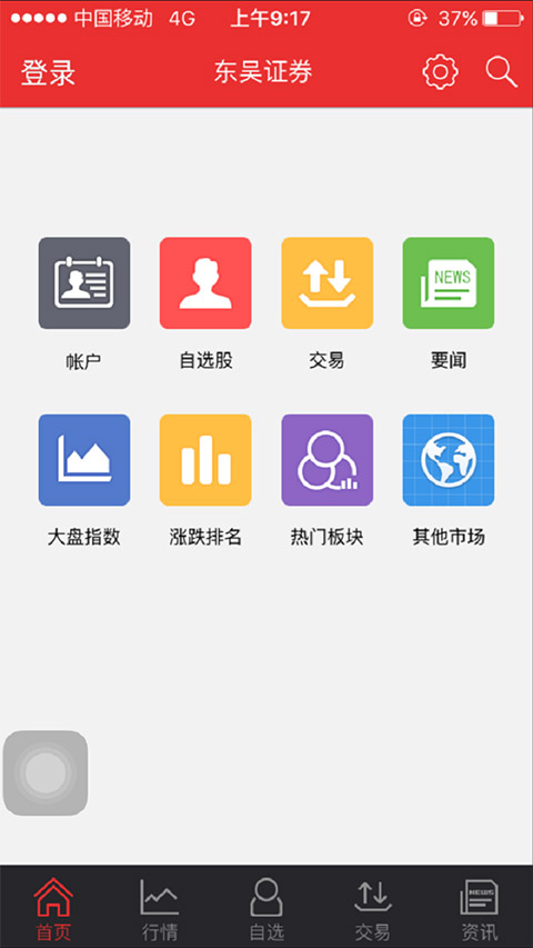 东吴证券同花顺截图3