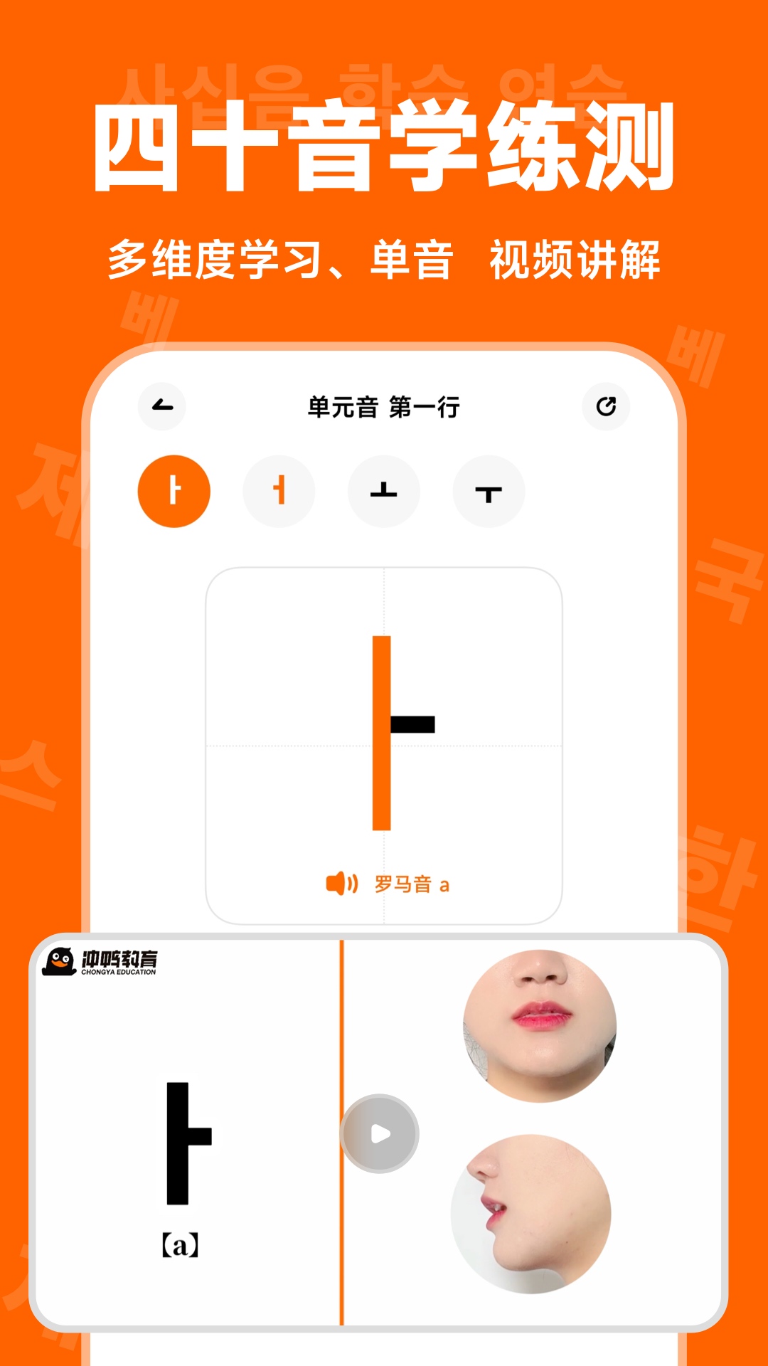 冲鸭韩语截图2