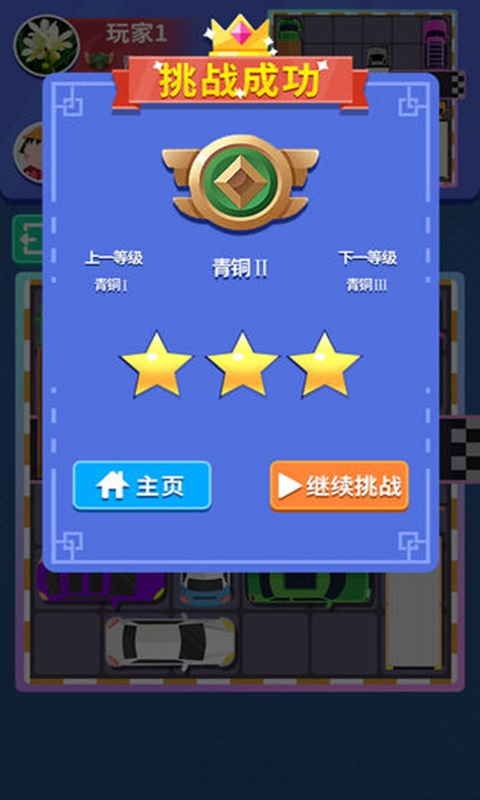 天天抢车位安卓版截图3
