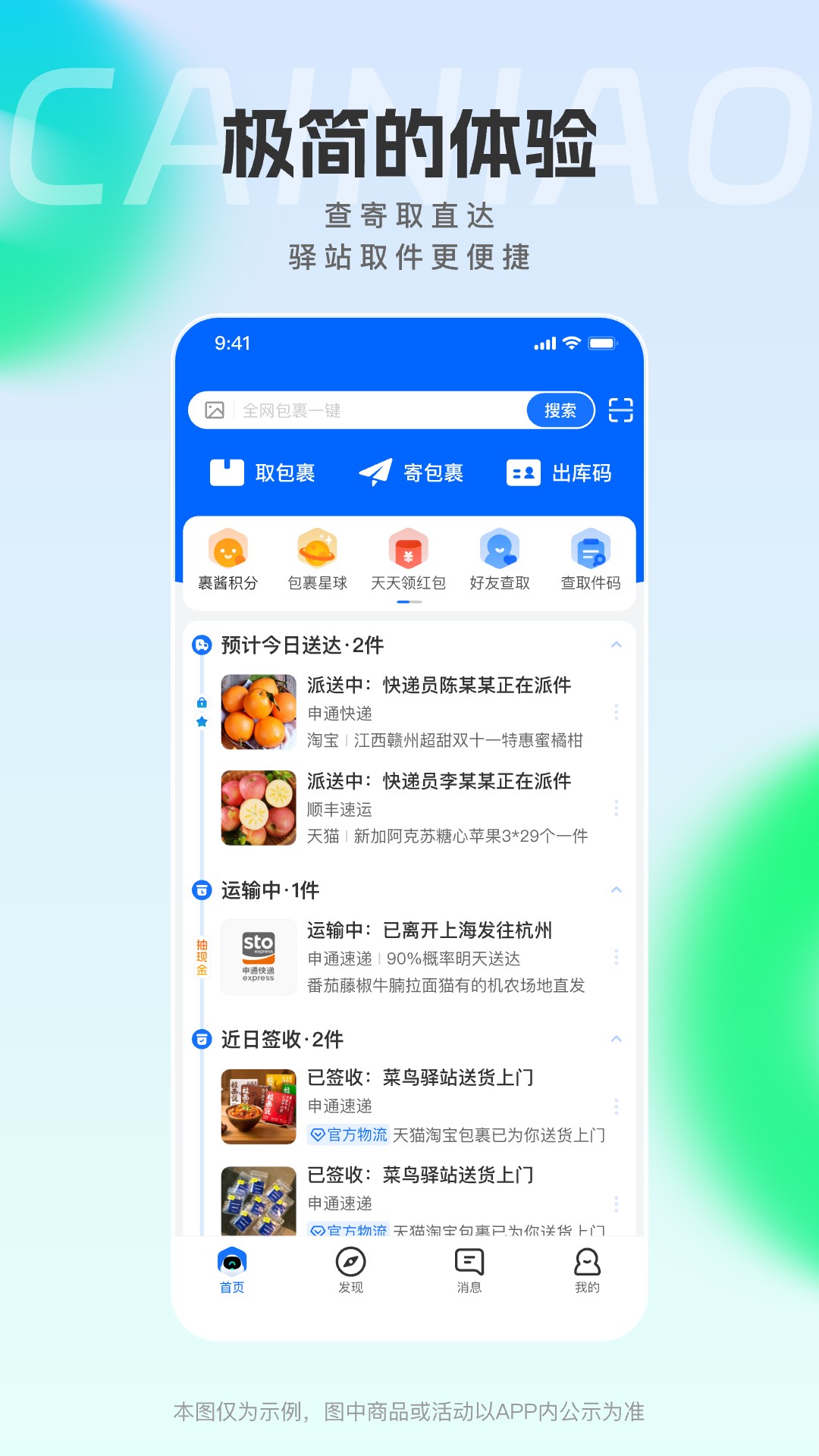 菜鸟驿站截图3