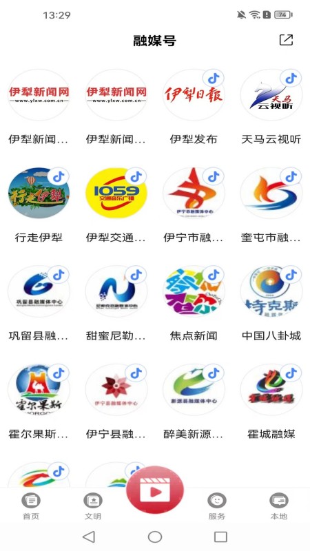 美丽伊犁截图4