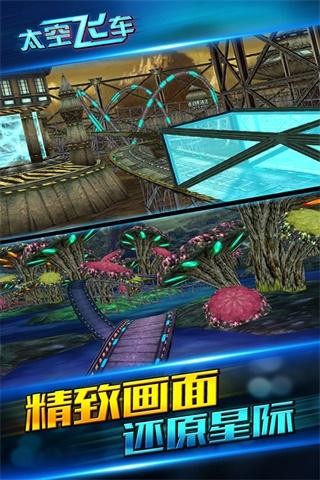 太空飞车截图3