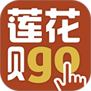 莲花GO