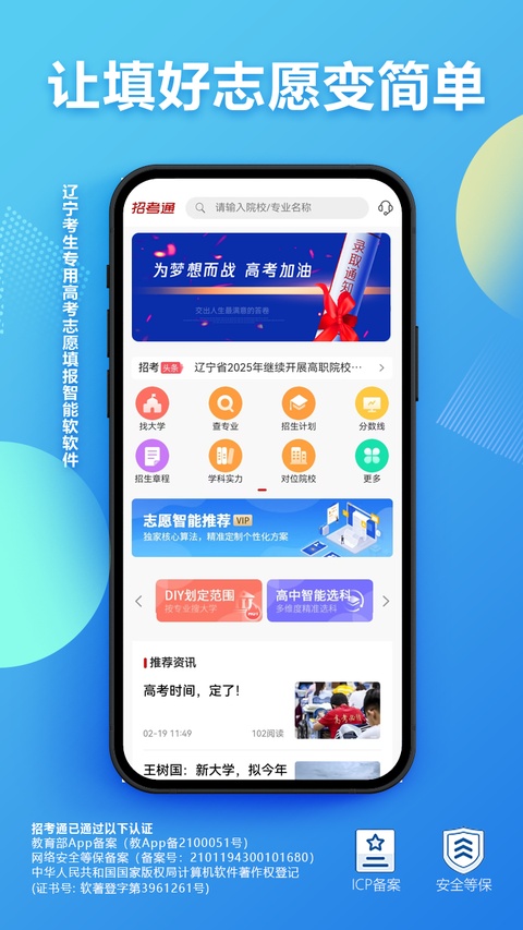 招考通官方最新版截图2
