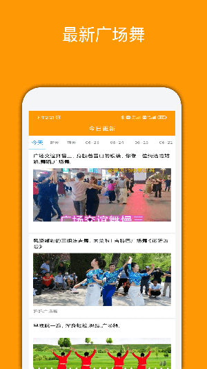 妈妈广场舞截图3