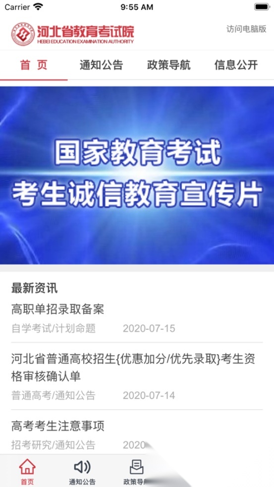 河北掌上考试院截图3