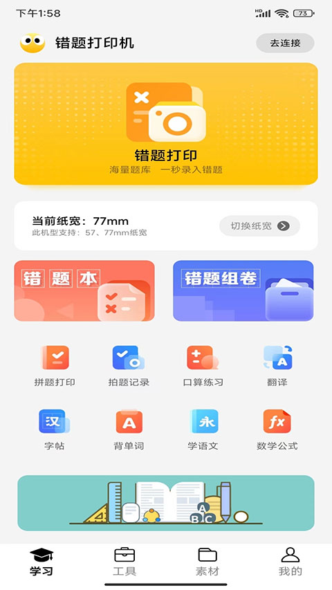 叮当同学截图3