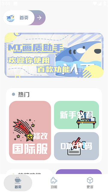 mt画质助手截图2