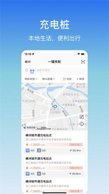 嵊州城市通截图1