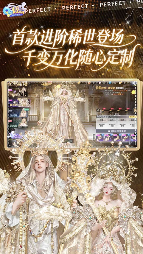 qq炫舞官方版截图3