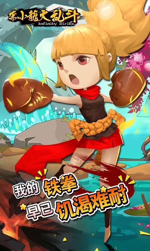 李小龙大乱斗截图3