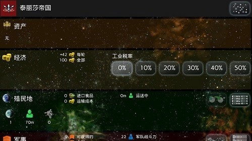 太空帝国截图2