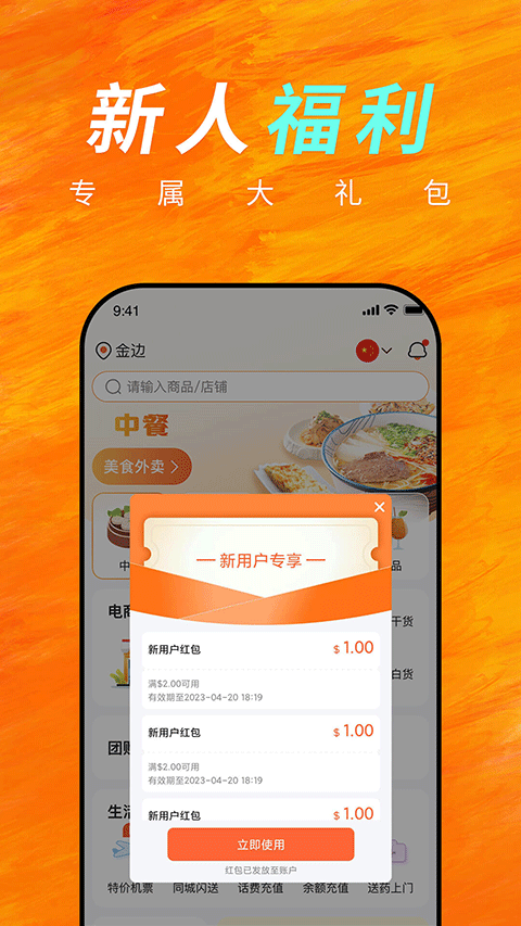 简单点外卖app截图4