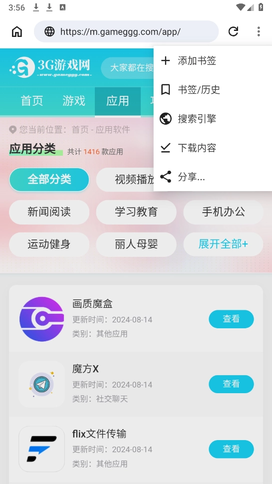 看看浏览器app手机最新版截图3